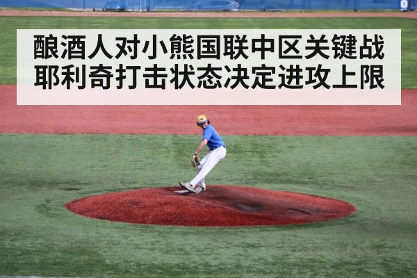 baseball pitcher mound