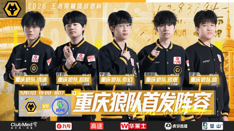 让一追四拒绝淘汰，大家觉得重庆狼队的状态好起来了吗？